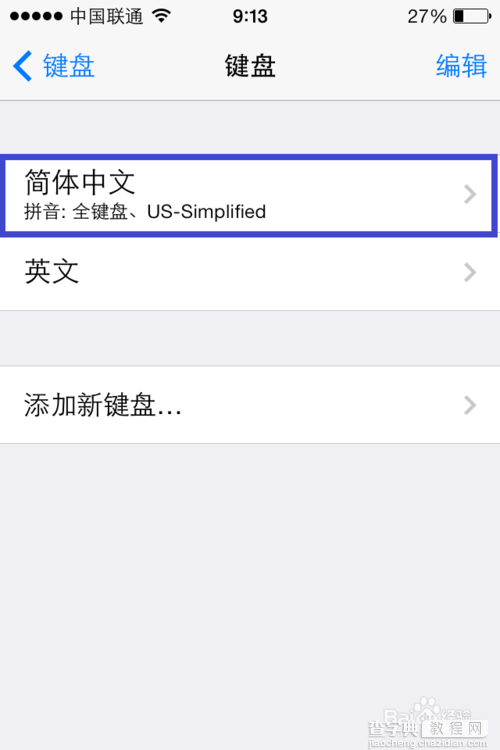 ios7有九宫格输入法 ios7九宫格输入法怎么设置6