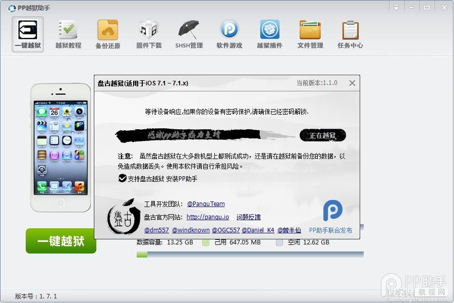 PP助手iOS7.1.1完美越狱图文教程（附视频版教程）17