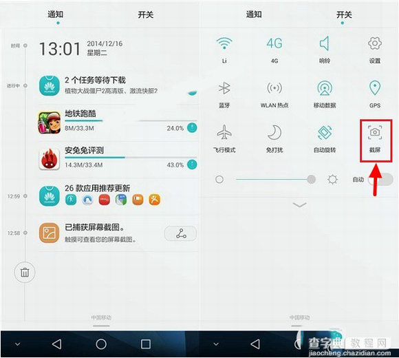 荣耀6 plus如何更方便的截屏截图有哪些方法2