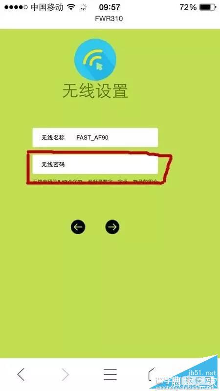 手机设置路由器（fast无线路由器）图文介绍8