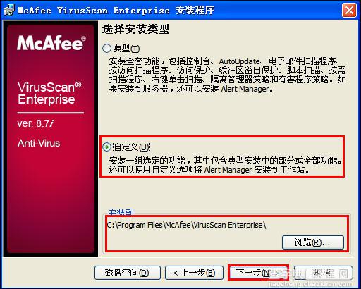 McAfee 8.7i 详细讲解教程--含安装、设置以及规则编写（参照原McAfee85i教程编写）4