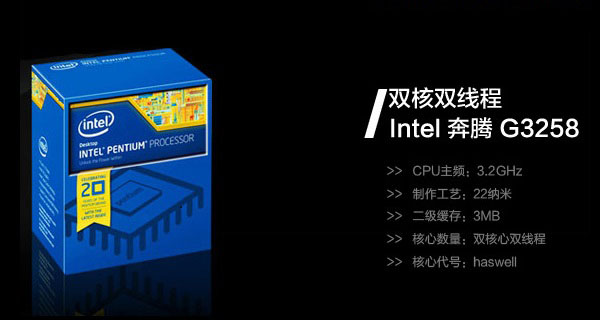 intel奔腾G3258怎么样？奔腾G3258配什么主板好？1