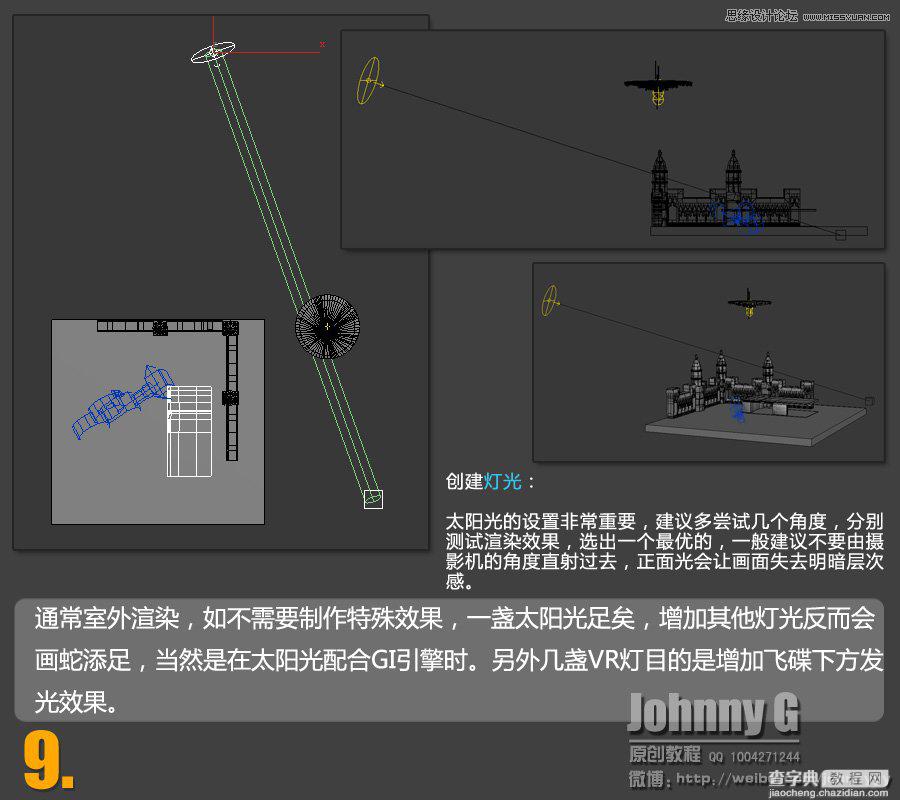 3ds Max实例教程：结合PS制作户外科幻场景10