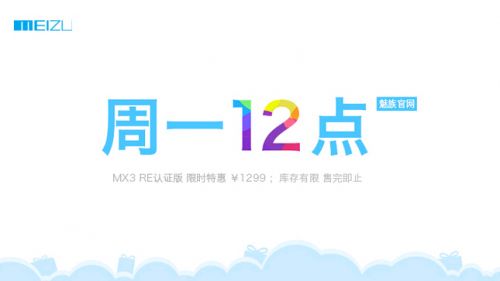 魅族MX4银翼版11月3号中午12点限量抢购 售价1799元1