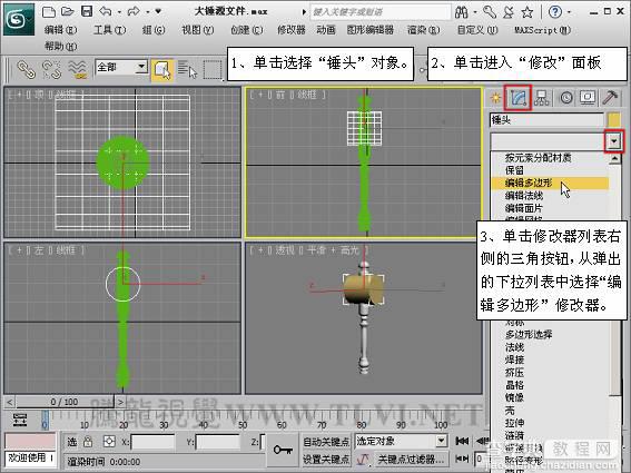 3DSMAX创建逼真的游戏道具模型教程5