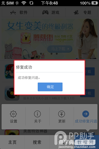 ios6.1.3/ios7 PP助手正版使用教程无需越狱即可下载正版软件5