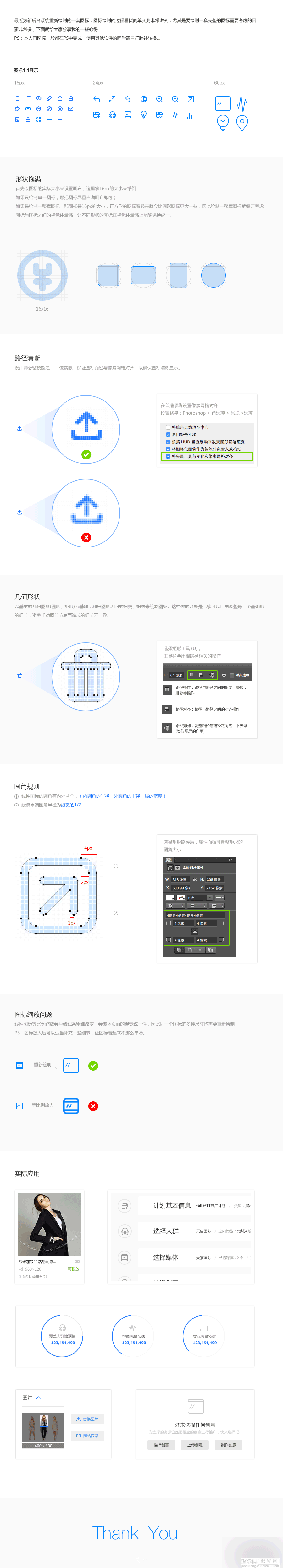 从零开始 教你如何绘制一套完整的线性UI图标1