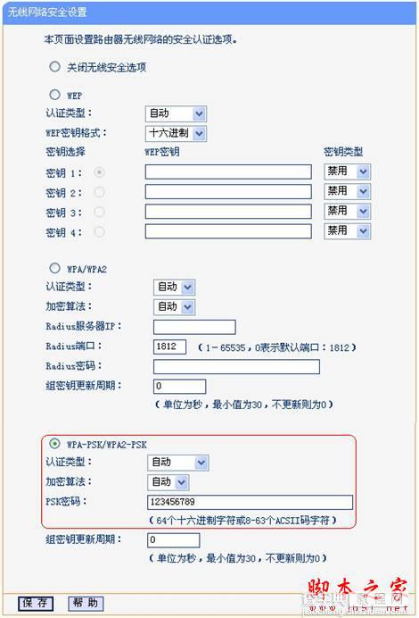 无线路由器桥接的图文教程(TP-link WR841N无线路由器为例)3