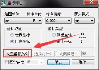 天正cad中坐标标注怎么使用?10