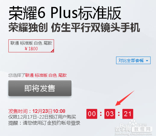 荣耀6plus预付199定金之后付尾款抢购的方法8