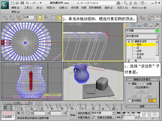 3DSMAX制作杯子面包的静物场景6