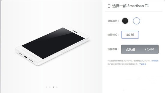 锤子手机Smartisan T1白色版开启预订 4G版售价2480元3