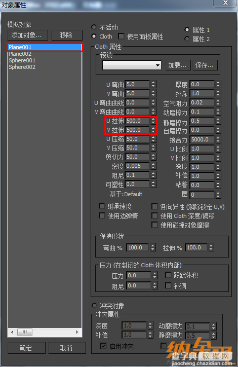 3D MAX布料修改器中对象属性面板cloth的属性参数讲解9