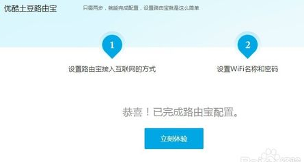 优酷路由宝怎么设置 优酷路由宝设置图文教程7