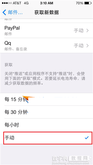 ios7.1.2怎么省电 ios7.1.2省电设置技巧4