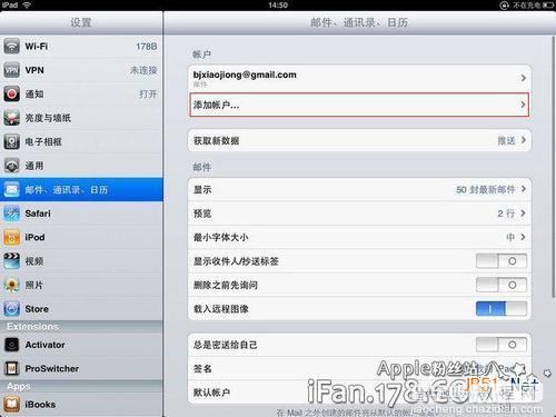ipad怎么设置邮箱 如何设置ipad邮箱9