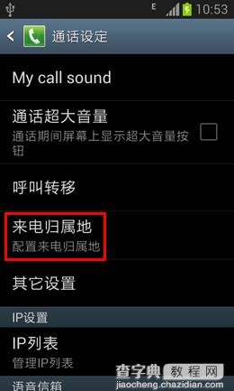 三星手机怎么设置来电归属地？三星来电归属地功能设置使用方法图解3