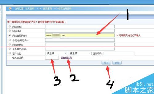 怎么查询网站是够备案的信息？工信部网站备案查询的教程4