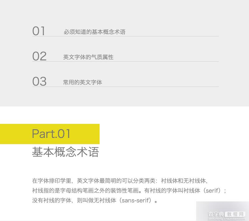 英文字体运用方式总结说明及常用字体介绍3