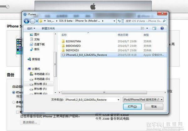 iPhone5s支持iOS8吗？iPhone5s升级ios8系统图文教程介绍3