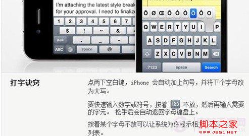 iPhone4S快捷键大全(开关机/截图/退出/音乐/电话)相关快捷键5