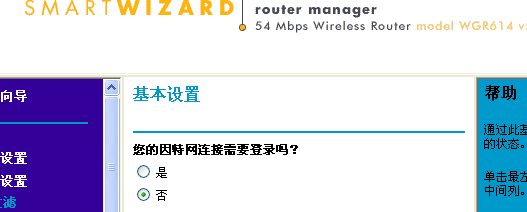 网件 netgear_wgr614系列 无线路由器设置方法[图文详解]29