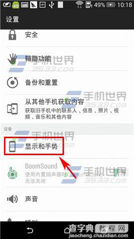 HTC M8媒体手势是什么鬼？怎么关闭？1