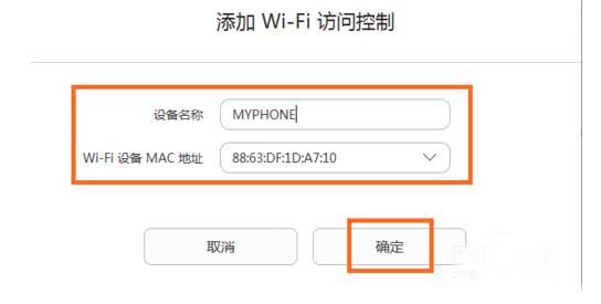 华为路由Q1子母路由器怎么设置WiFi黑白名单?2