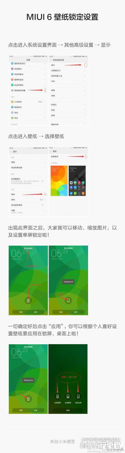 miui6新功能曝光：miui6壁纸可设置居中1