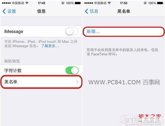 iOS7有黑名单功能吗？苹果iOS7黑名单功能在哪如何设置2