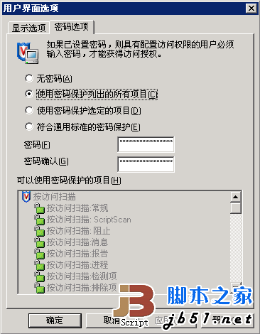 mcafee 密码解锁图文方法[mcafee密码设置，登录，修改，忘记密码]1