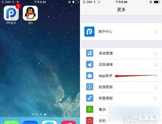 iPhone多开QQ如何实现操作 iPhone手机中APP多开功能使用方法图解1