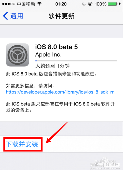 怎样升级iOS8 beta5?iOS8 beta5固件下载及升级教程(iOS8 Beta5固件下载地址)3