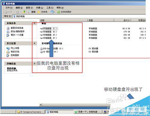 电脑不显示移动硬盘盘符怎么办？1
