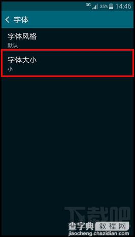 三星s5怎么设置字体大小和字体风格5