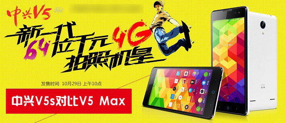 中兴V5s和V5 Max手机哪个好？中兴V5s与V5 Max区别对比图解1