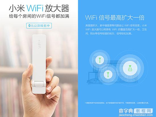 无线网信号救星 小米WiFi放大器0元公测1