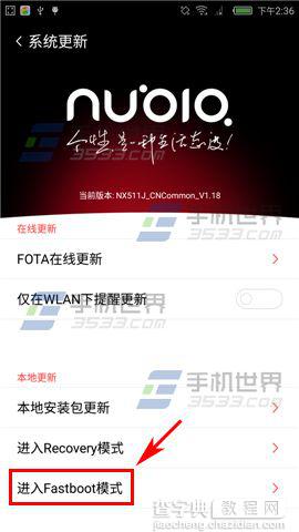 Fastboot模式是什么？努比亚Z9进入Fastboot模式的详细教程3