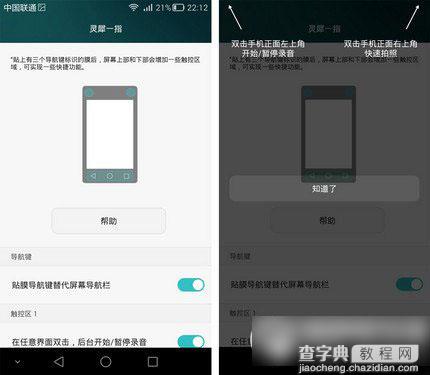 emui3.0灵犀一指怎么用？华为EMUI3.0灵犀一指功能使用教程2