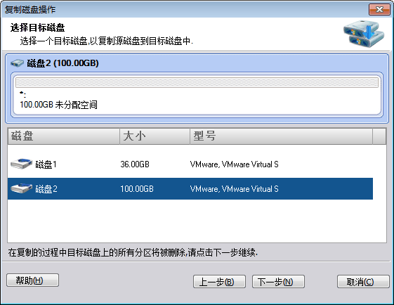 通过分区助手实现复制内容或克隆磁盘到另一个硬盘上4