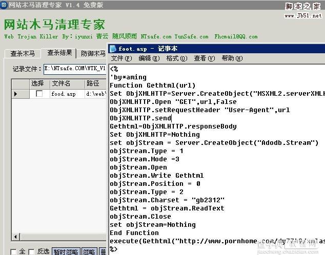 网站中Global.asa木马的快速清除方法2