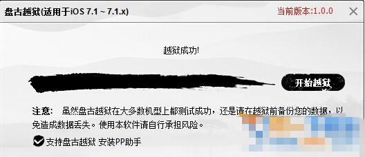 iOS7.1.1完美越狱教程 苹果ios7.1盘古越狱工具教程【附下载地址】1