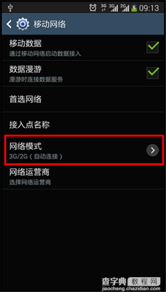 三星Note3怎么用4G网络上网？三星Note3网络设置切换教程5