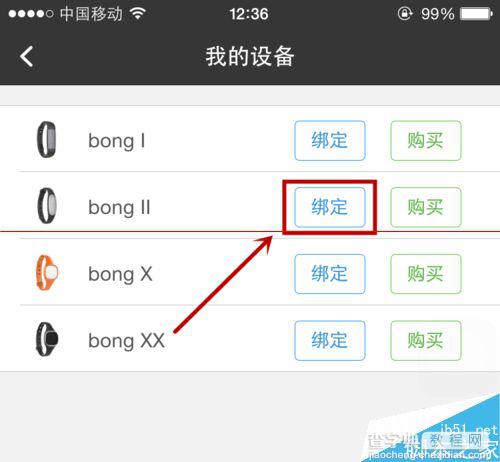 bong手环怎么使用？bong手环设置和删除起床提醒的方法6