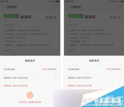 红米Note3怎么设置小米钱包指纹支付 红米Note3小米钱包指纹支付设置教程6