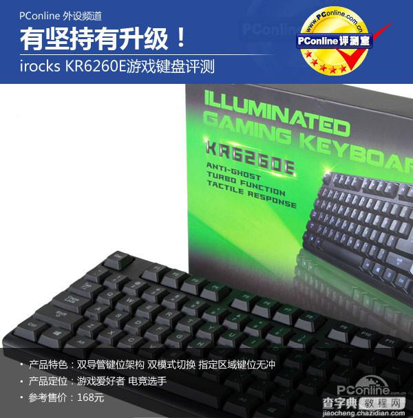有坚持有升级！irocks KR6260E游戏键盘评测与总结1