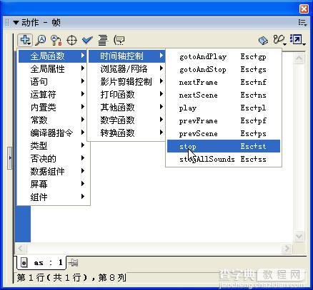 Flash AS 入门 为“关键帧”添加动作2