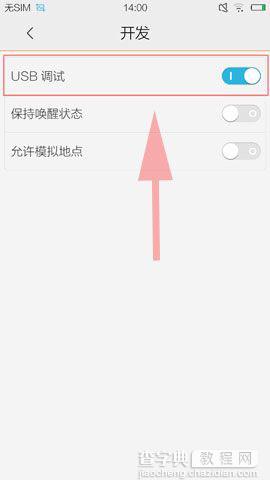 步步高vivo x3l usb调试怎么打开?4