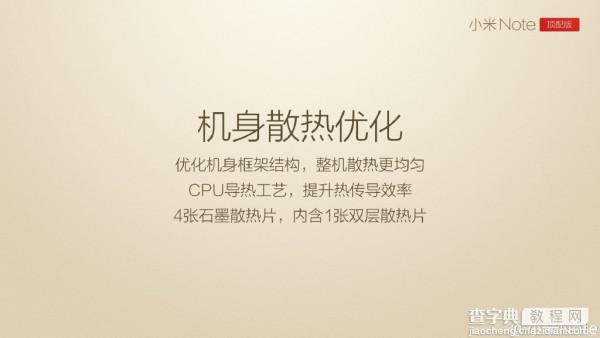 小米Note顶配跑分首曝 绝对的强者4