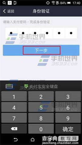 HTC One M9+怎么设置支付宝指纹支付?15